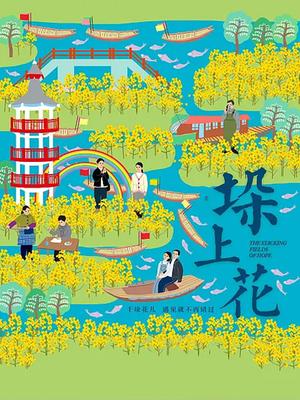 垛上花