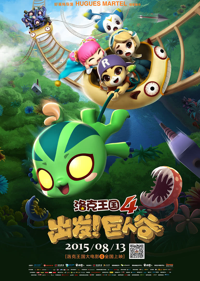 洛克王国4:出发！巨人谷