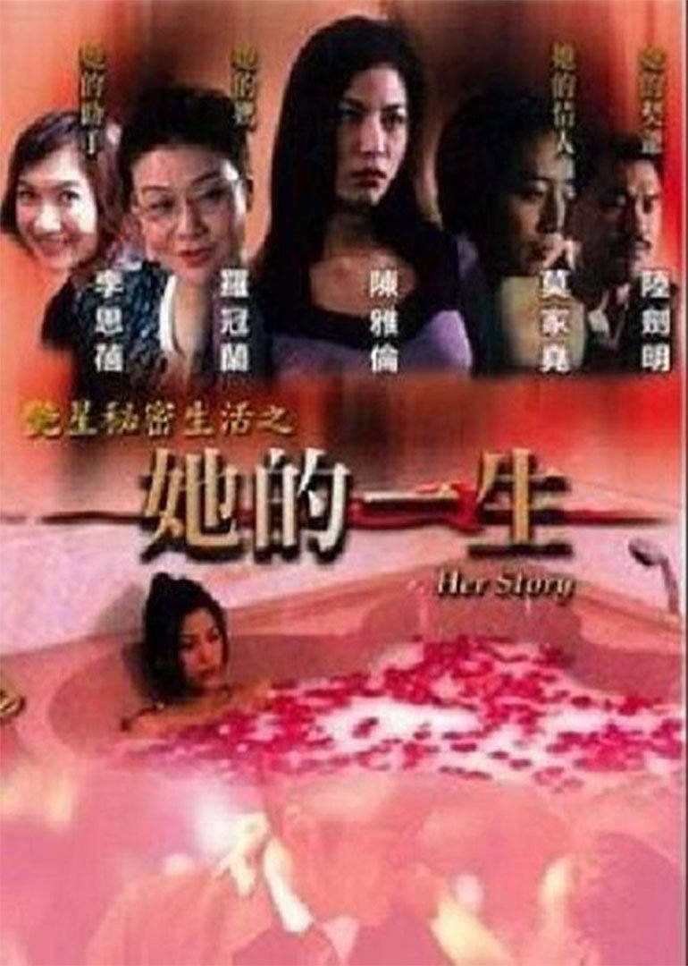 她的一生(普通话版)