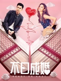 不日成婚 粤语