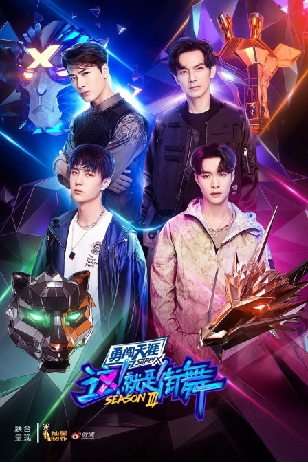 Street Dance of China S3
