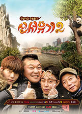 新西游记第二季