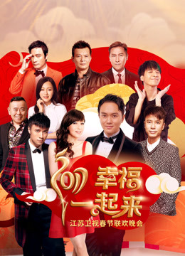 2017江苏卫视春晚