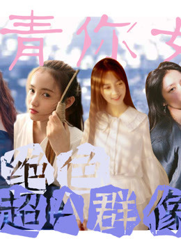 【青春有你2】婧人初养成舞台reaction