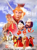 西游记