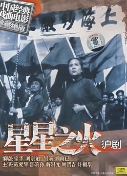 星星之火