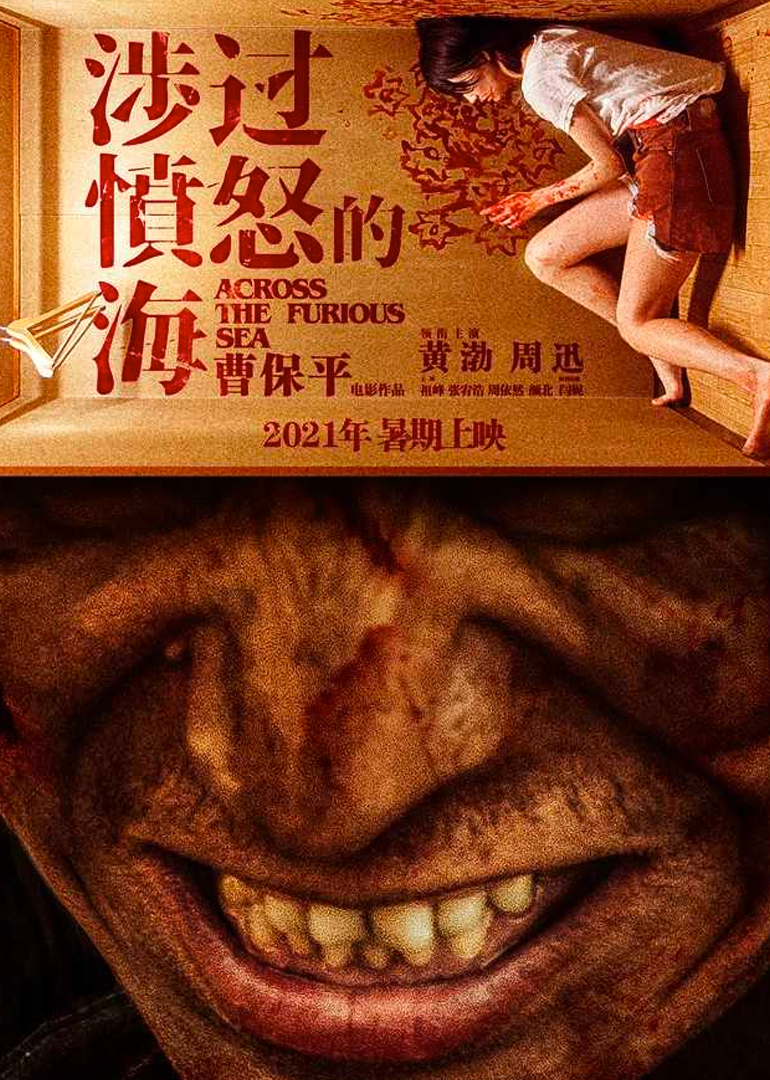 曹保平《涉过愤怒的海》灼心升级 黄渤周迅撕扯人性真相