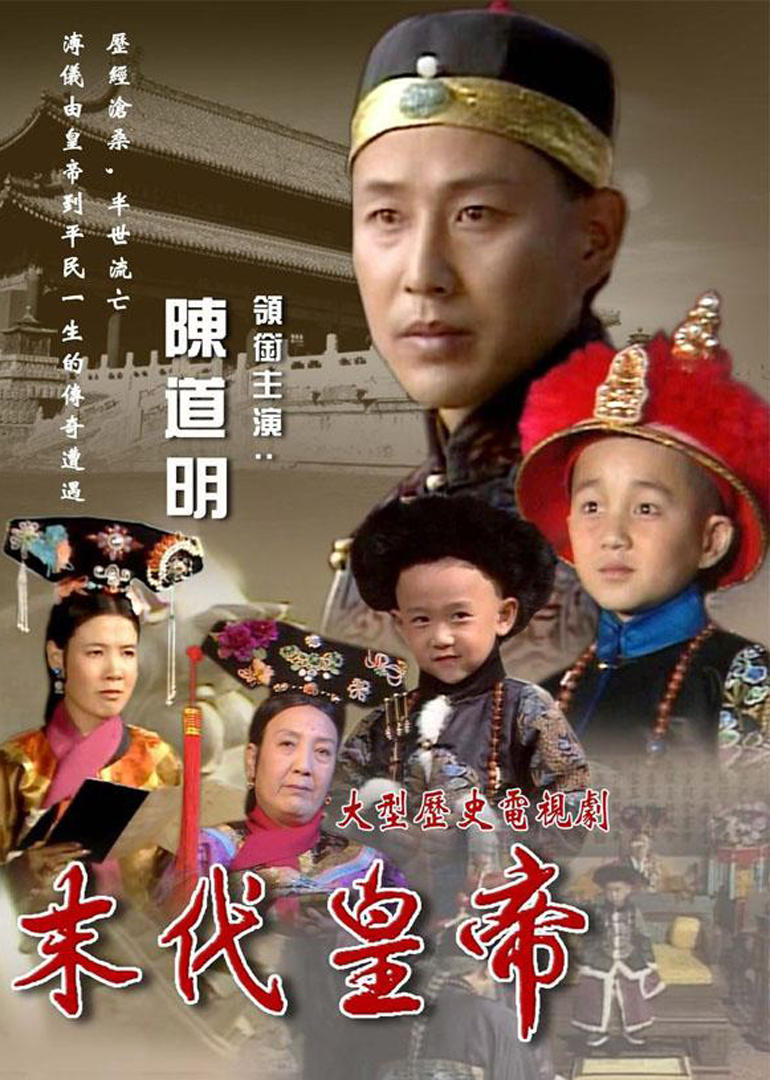 末代皇帝