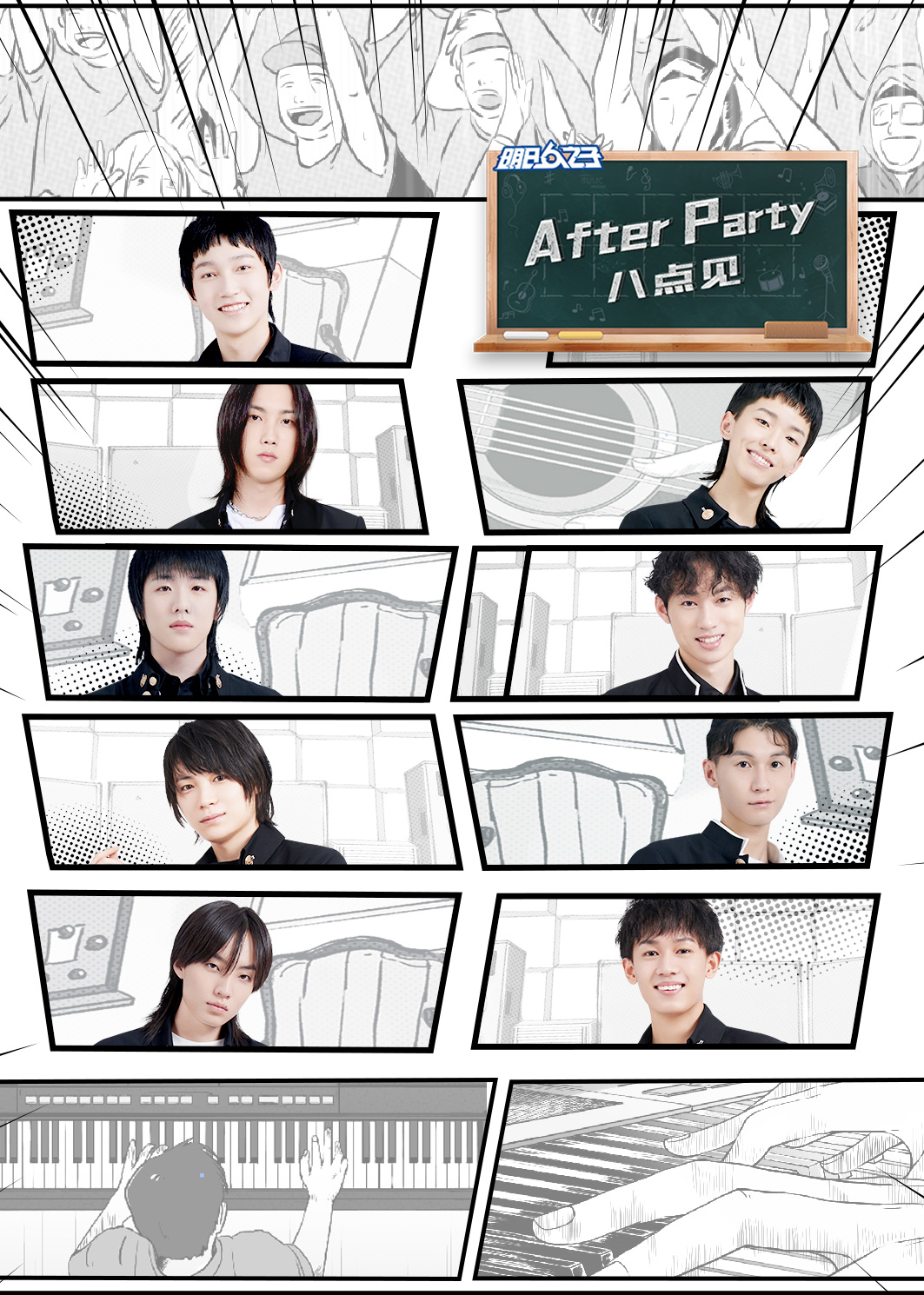 AfterParty 8点见