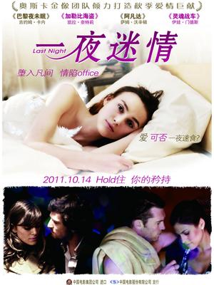 一夜迷情