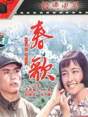 春歌