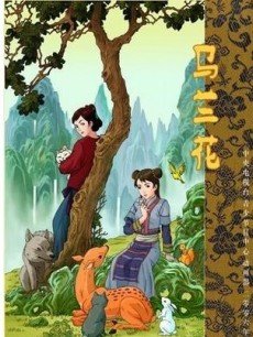 马兰花