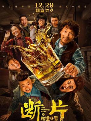断片之险途夺宝