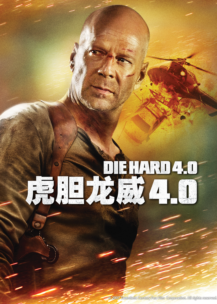 虎胆龙威4