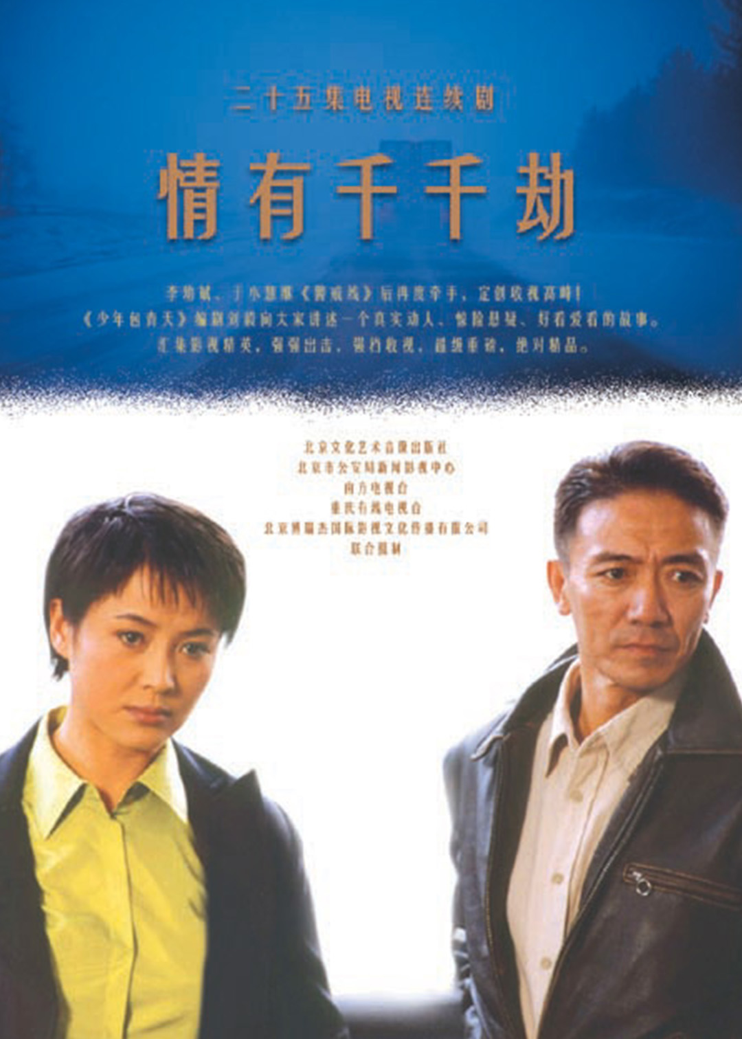 情有千千劫