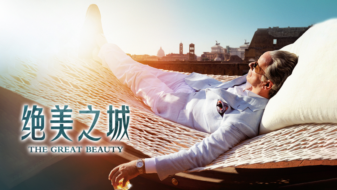 绝美之城