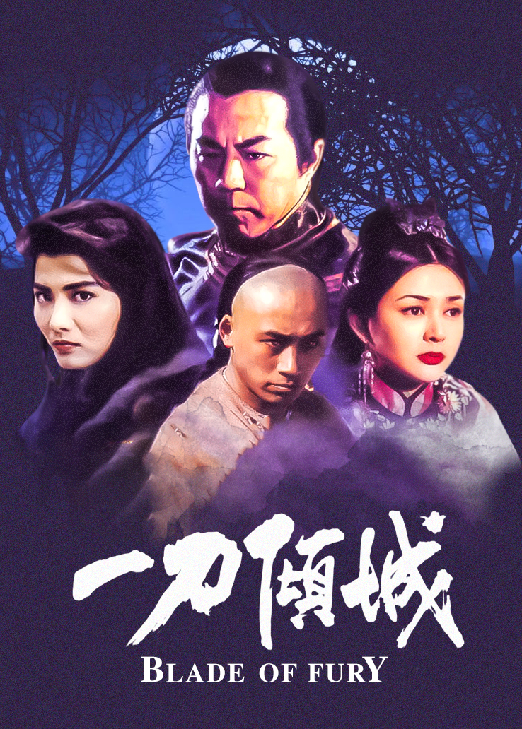 一刀倾城