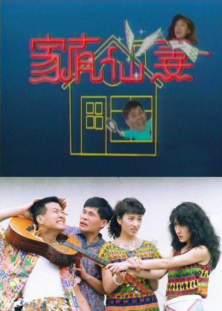 家有仙妻