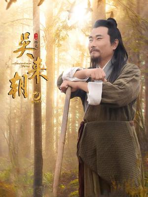 吴来朝