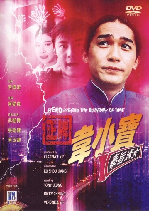 正牌韦小宝之奉旨沟女